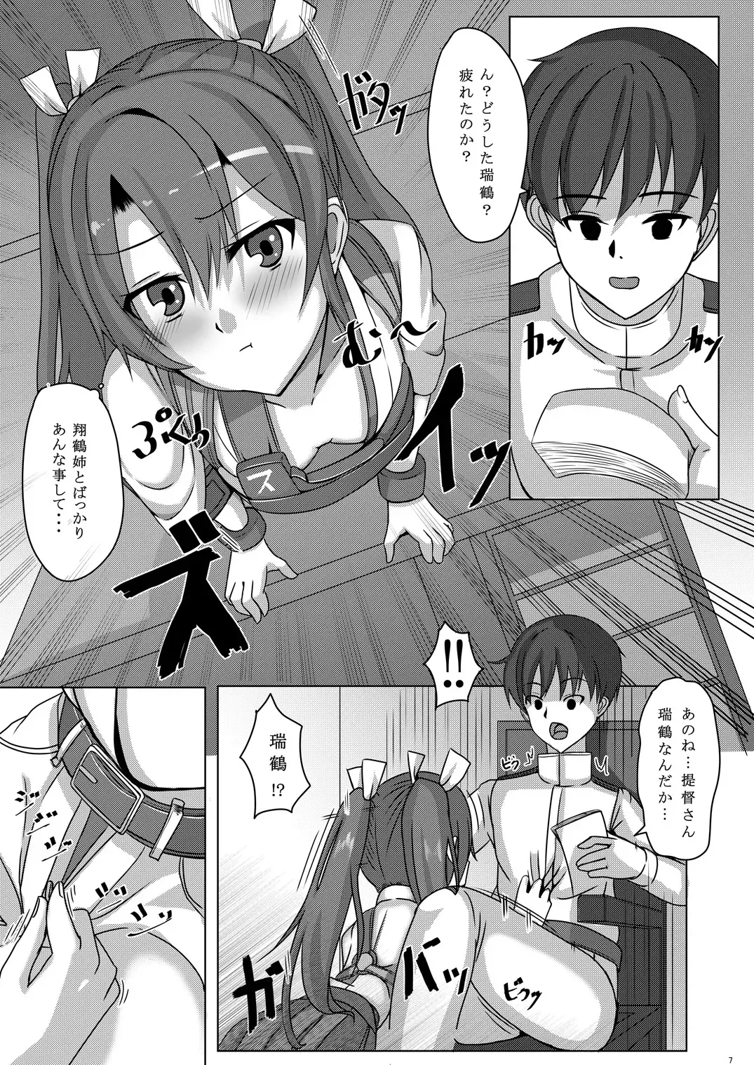 [Akiduki Touya] Torikago 2 ~Gokousen Zuikaku no Ureu Chiisana Mitsuana to Aratana Kairaku no Sekai~ Fhentai - Page 6