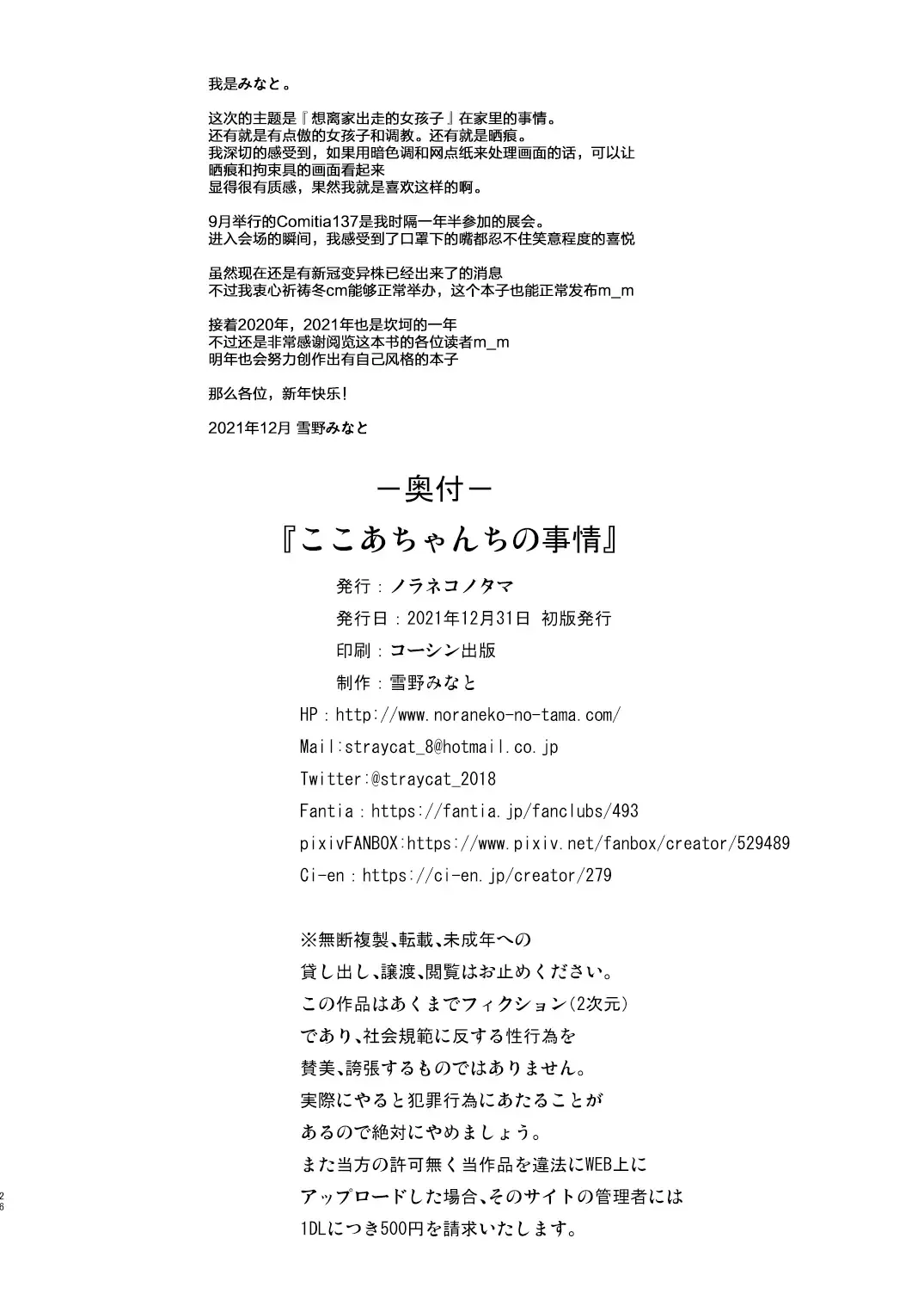 [Yukino Minato] Kokoa-chan-chi no Jijou (decensored) Fhentai - Page 25