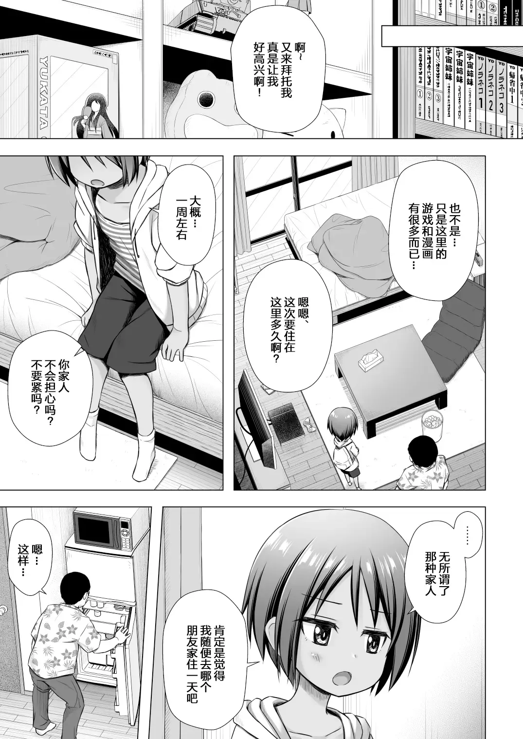 [Yukino Minato] Kokoa-chan-chi no Jijou (decensored) Fhentai - Page 4