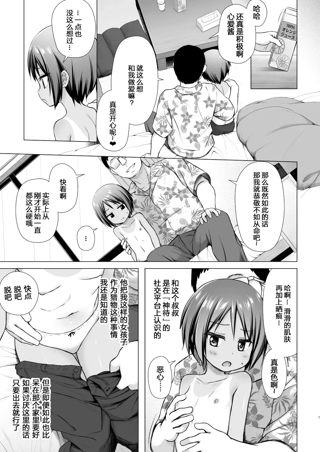 [Yukino Minato] Kokoa-chan-chi no Jijou (decensored) Fhentai - Page 6