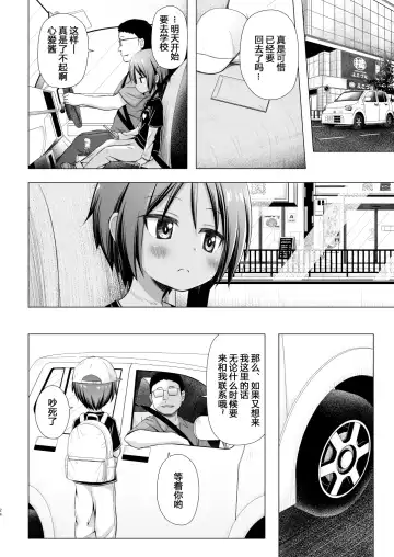[Yukino Minato] Kokoa-chan-chi no Jijou (decensored) Fhentai - Page 23
