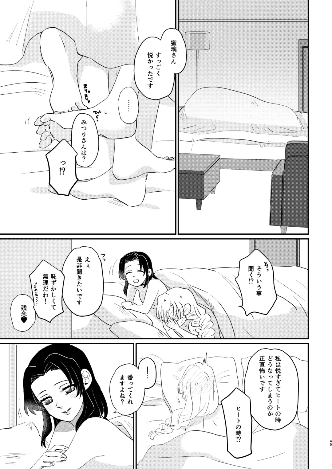 [Yamada Kuro] Anata no Omega Fhentai - Page 45