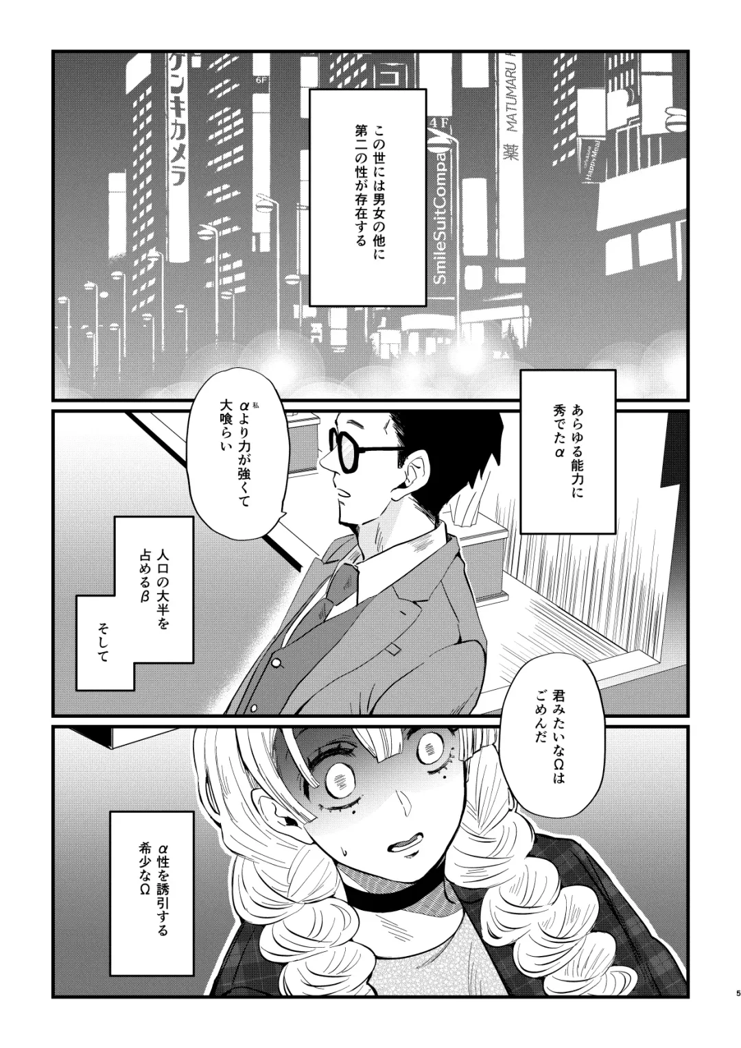 [Yamada Kuro] Anata no Omega Fhentai - Page 5