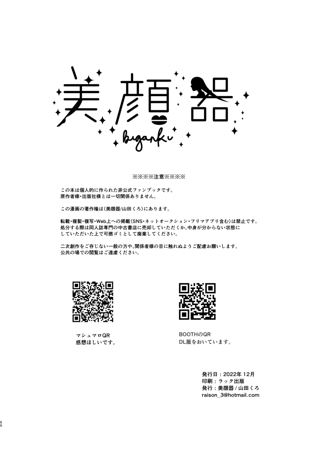 [Yamada Kuro] Anata no Omega Fhentai - Page 50