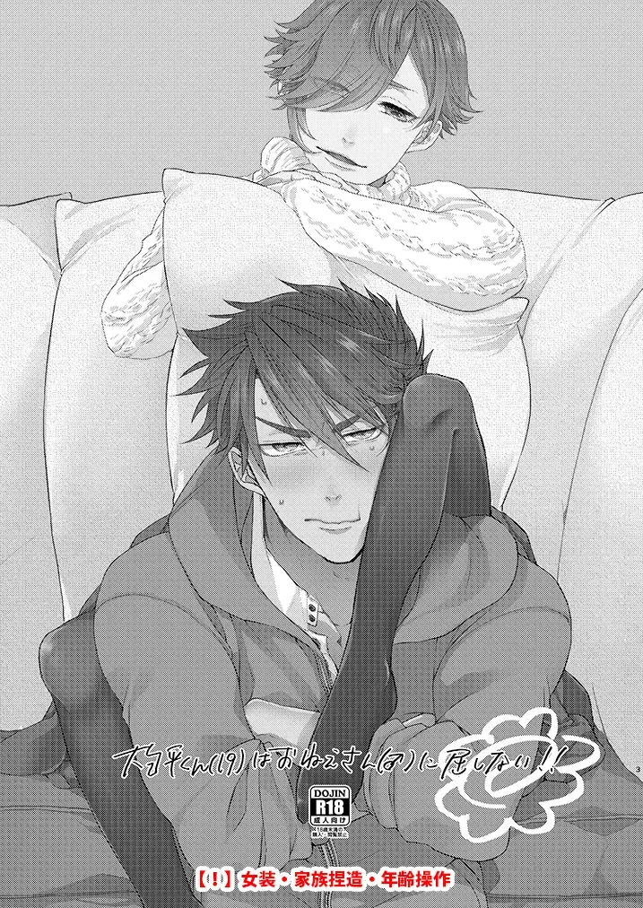 [Ichi] Ookanehira-kun (19) wa Onee-san ♂ ni Kusshinai!! Fhentai - Page 2