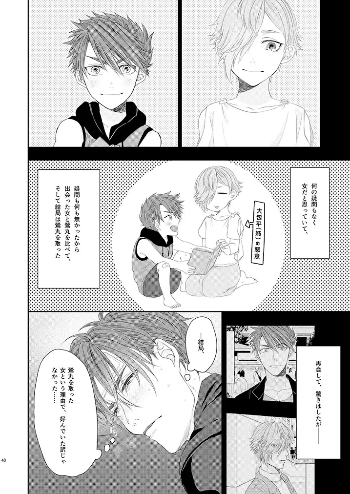 [Ichi] Stoop to conquer. Fhentai - Page 38