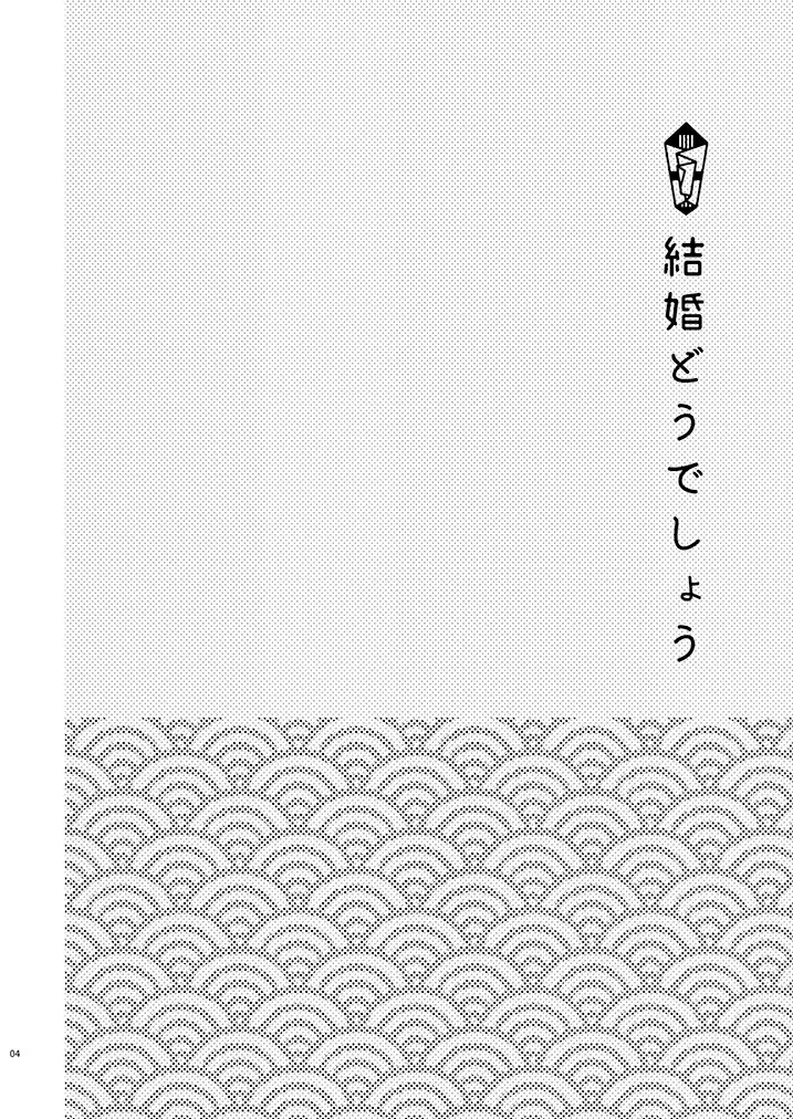 [Ichi] Kekkon Dou Deshou Fhentai - Page 3