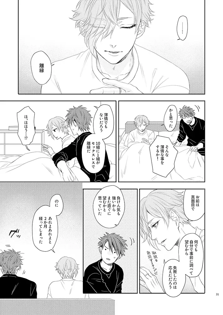 [Ichi] Kekkon Dou Deshou Fhentai - Page 30