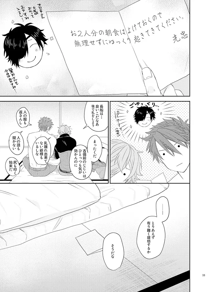 [Ichi] Yoshiyoshi Yoshi no Yoshi Fhentai - Page 32