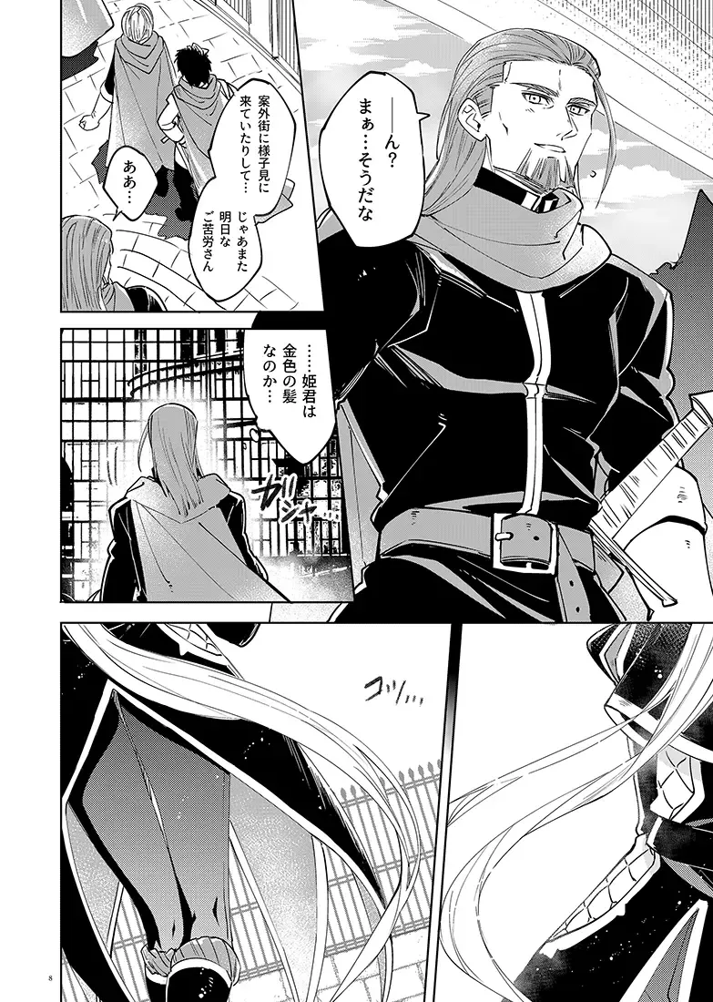 [Tokidoki Tidori] Mamono no Kuni no Himegimi Fhentai - Page 8