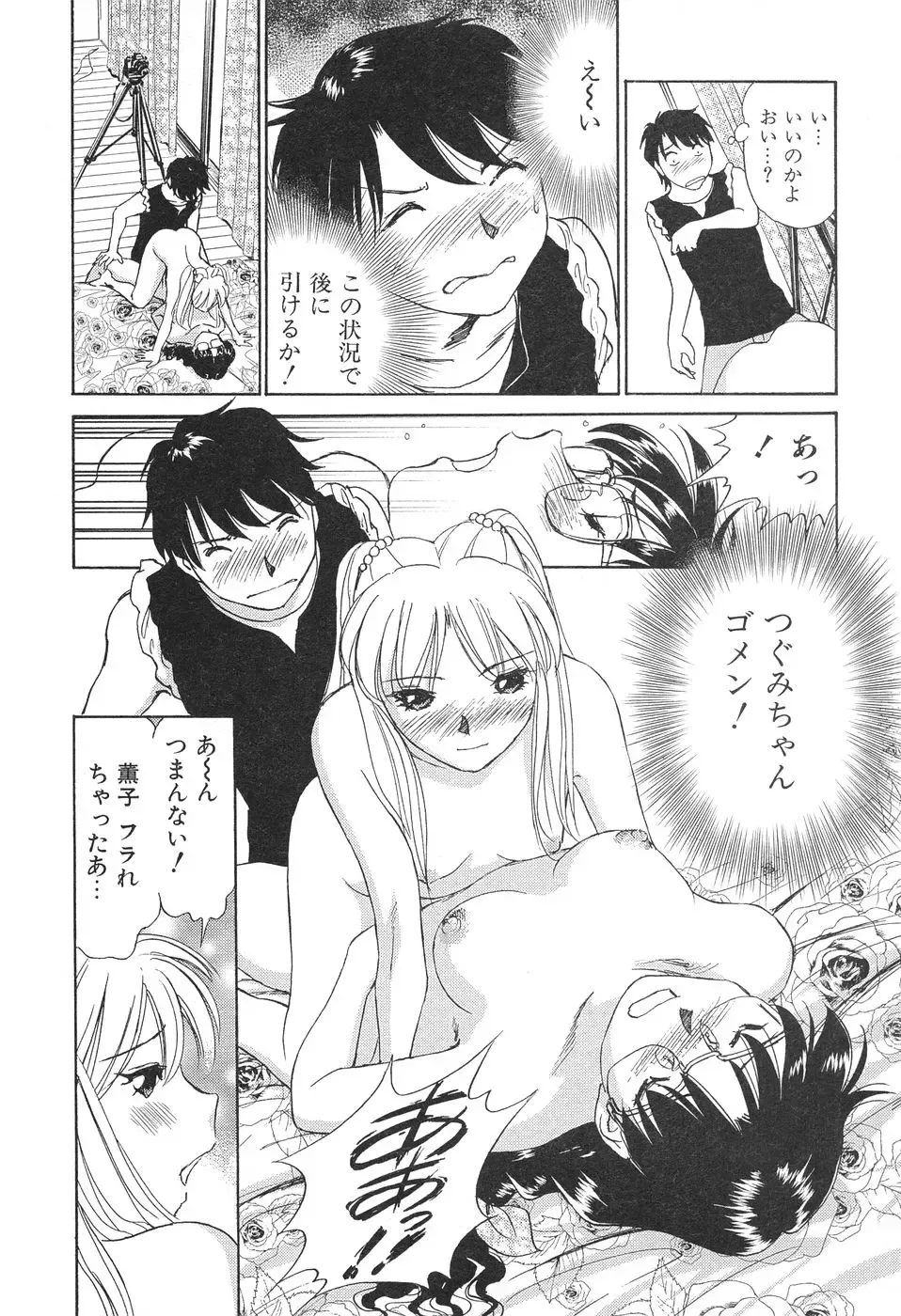 [Futamaro] Ai-Kazoku Fhentai - Page 109