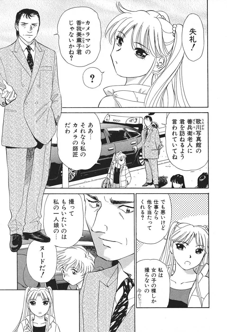 [Futamaro] Ai-Kazoku Fhentai - Page 158