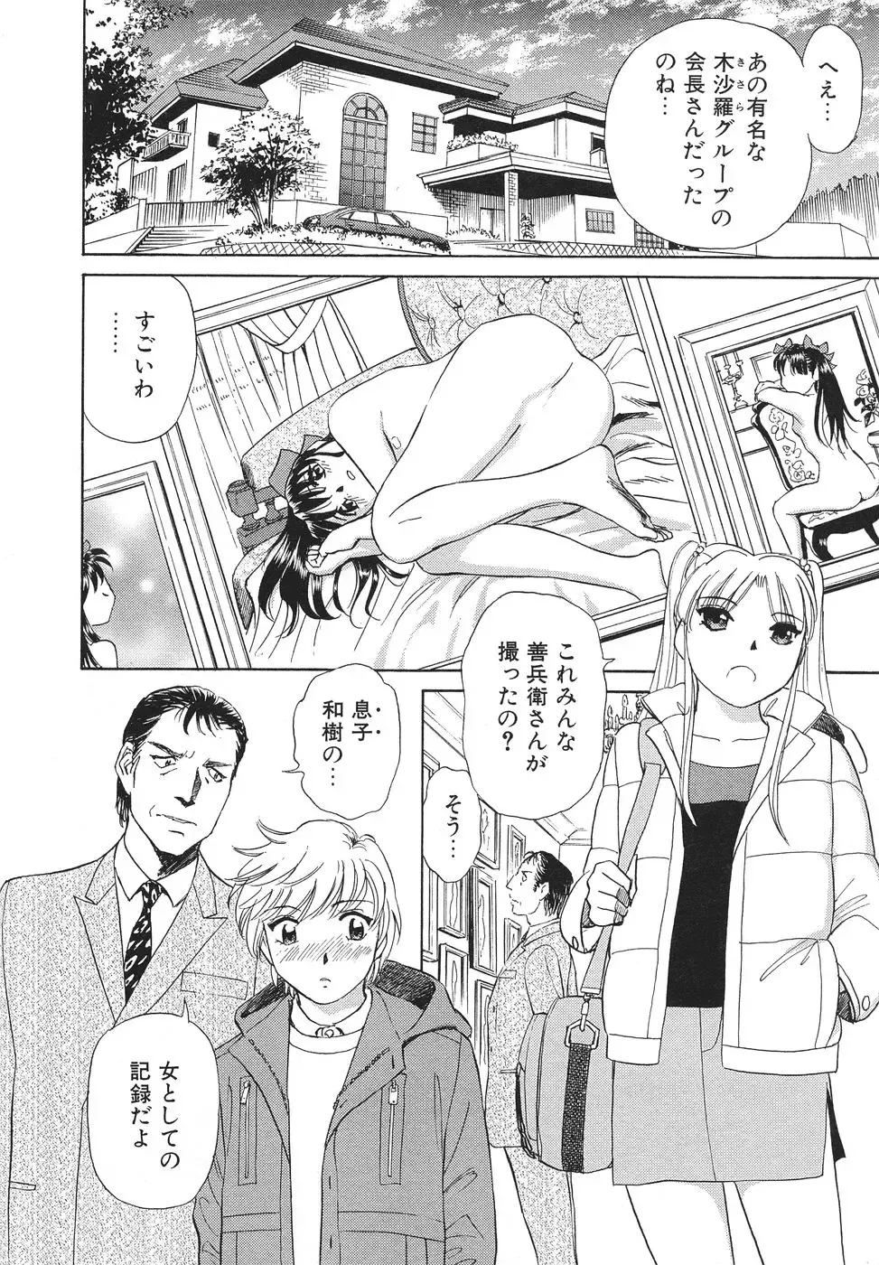 [Futamaro] Ai-Kazoku Fhentai - Page 159