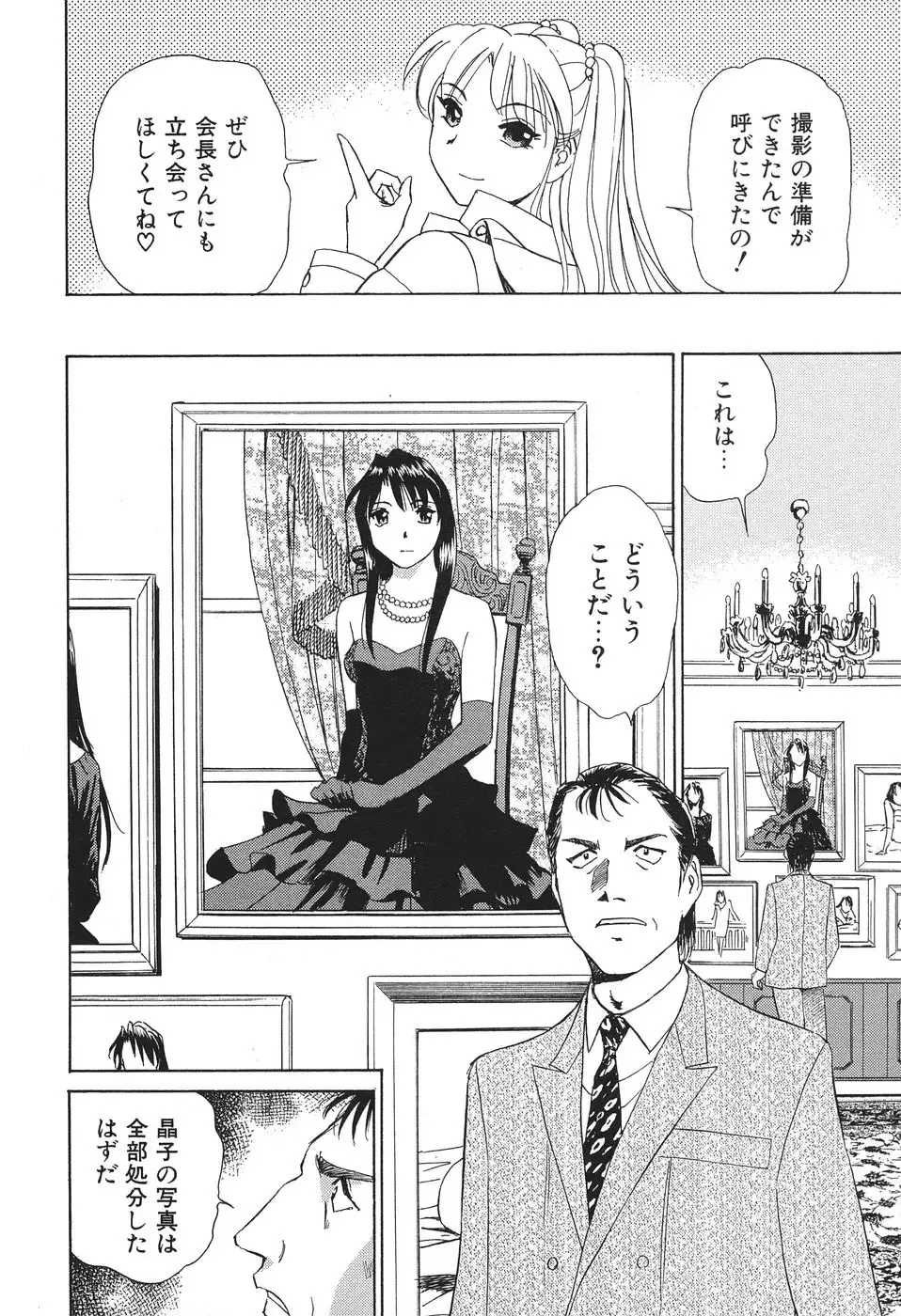 [Futamaro] Ai-Kazoku Fhentai - Page 167