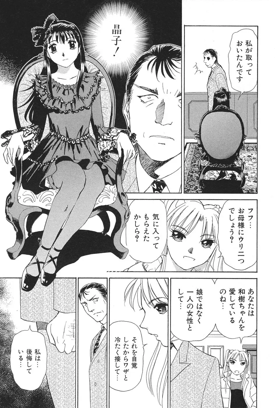 [Futamaro] Ai-Kazoku Fhentai - Page 168