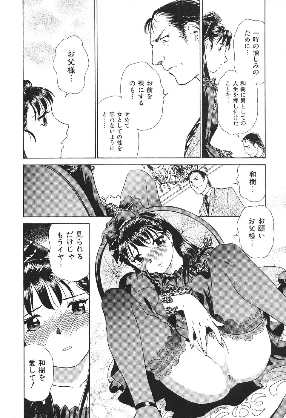 [Futamaro] Ai-Kazoku Fhentai - Page 169