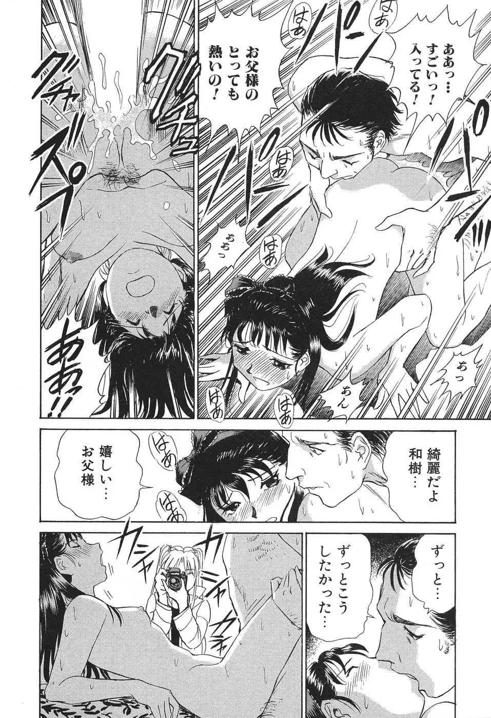 [Futamaro] Ai-Kazoku Fhentai - Page 173