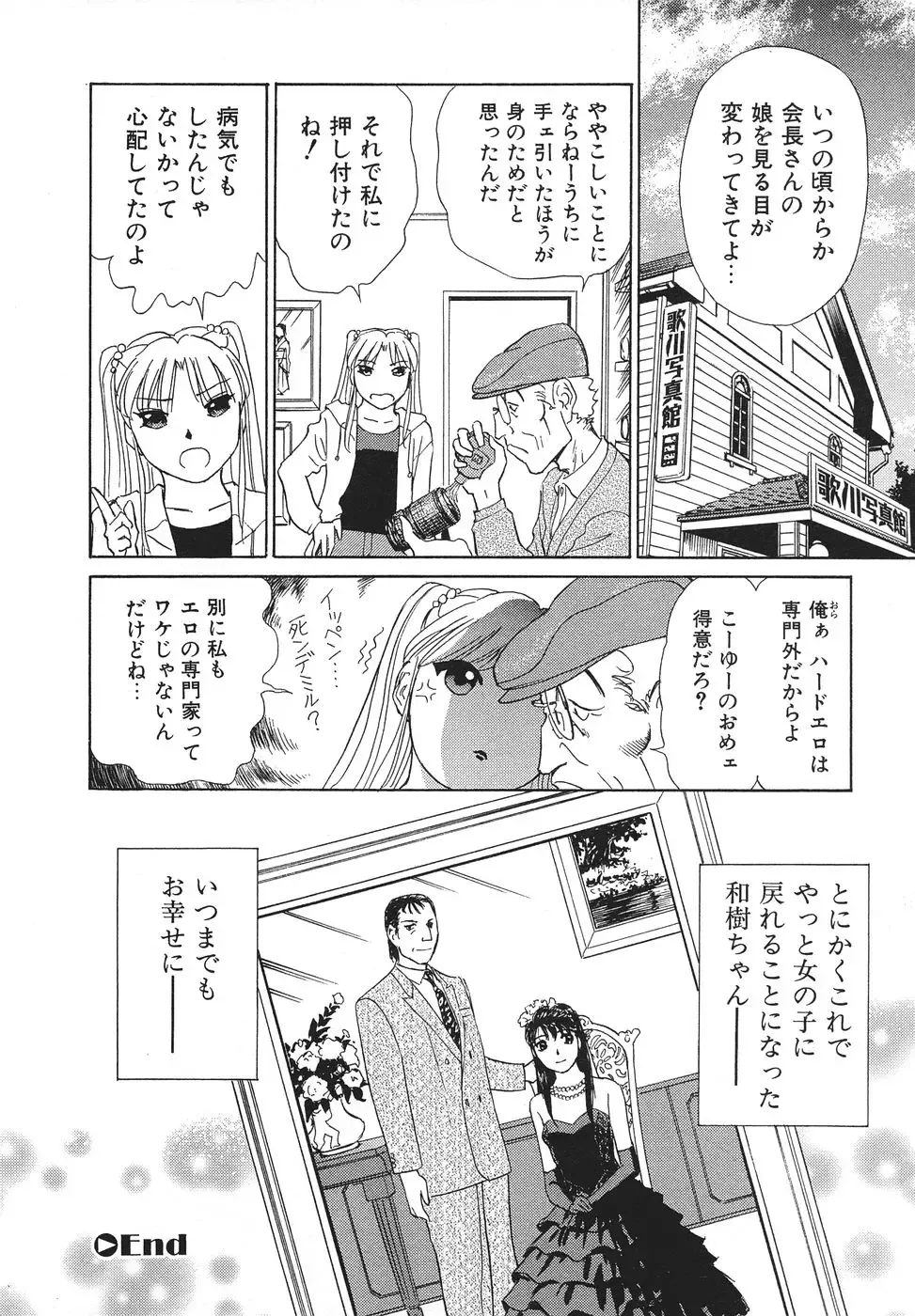 [Futamaro] Ai-Kazoku Fhentai - Page 175