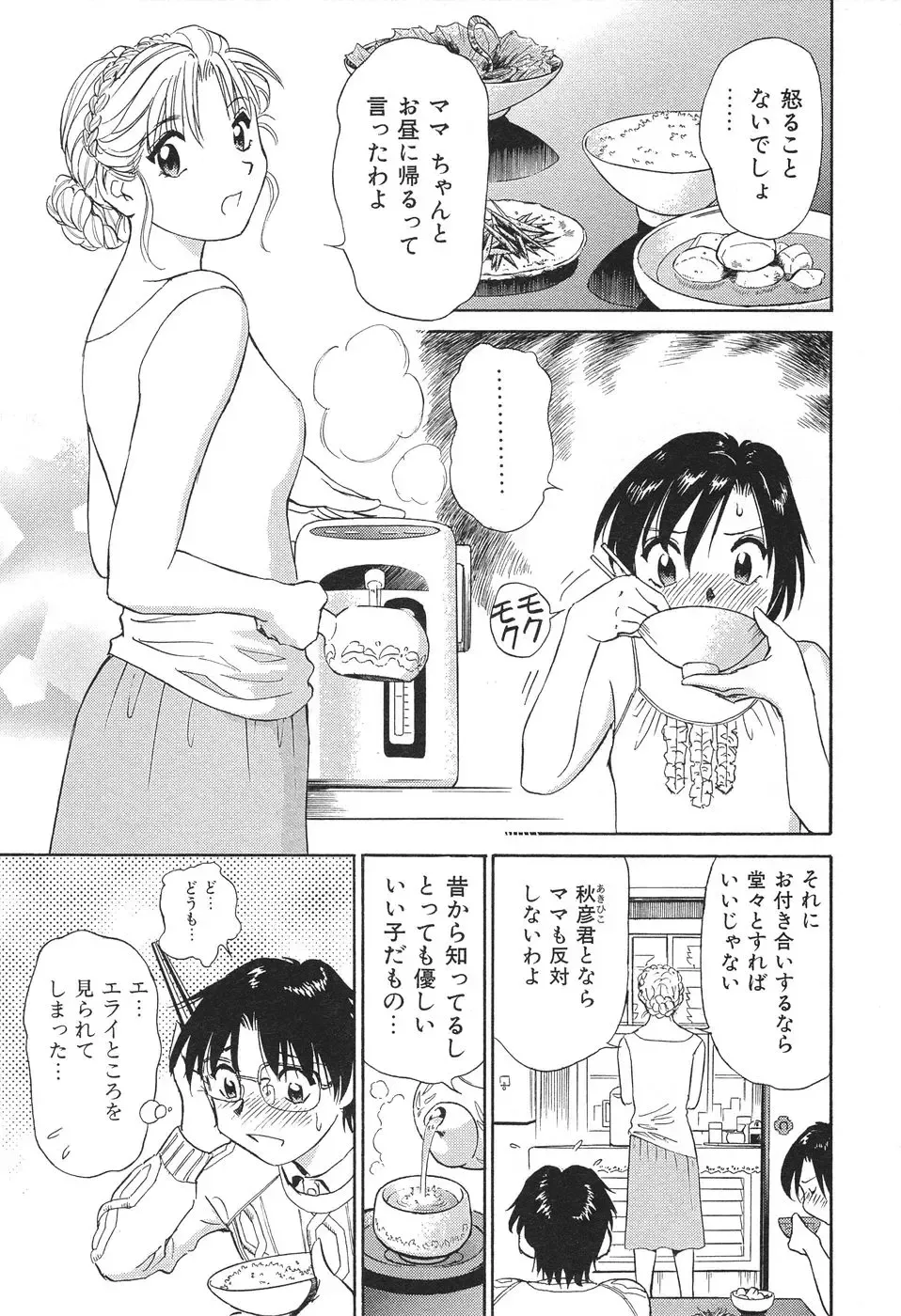 [Futamaro] Ai-Kazoku Fhentai - Page 178