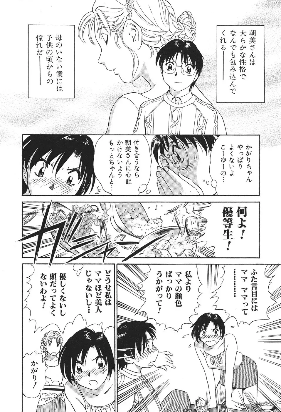 [Futamaro] Ai-Kazoku Fhentai - Page 179