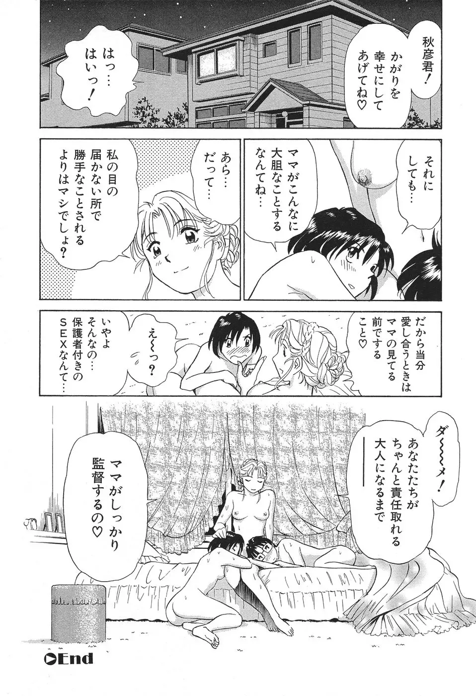 [Futamaro] Ai-Kazoku Fhentai - Page 195