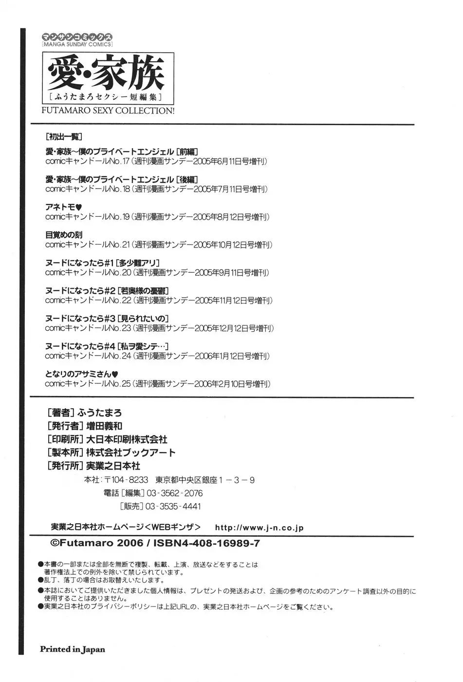[Futamaro] Ai-Kazoku Fhentai - Page 197