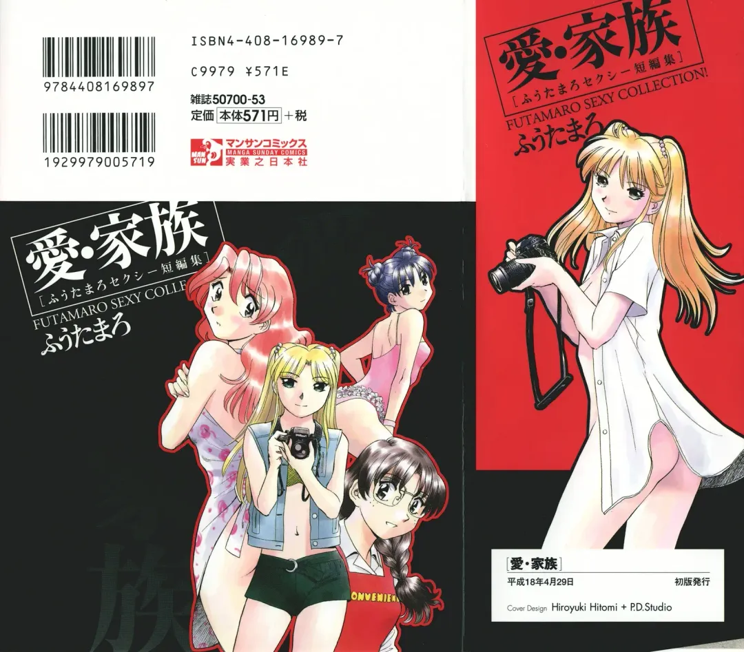 [Futamaro] Ai-Kazoku Fhentai - Page 4