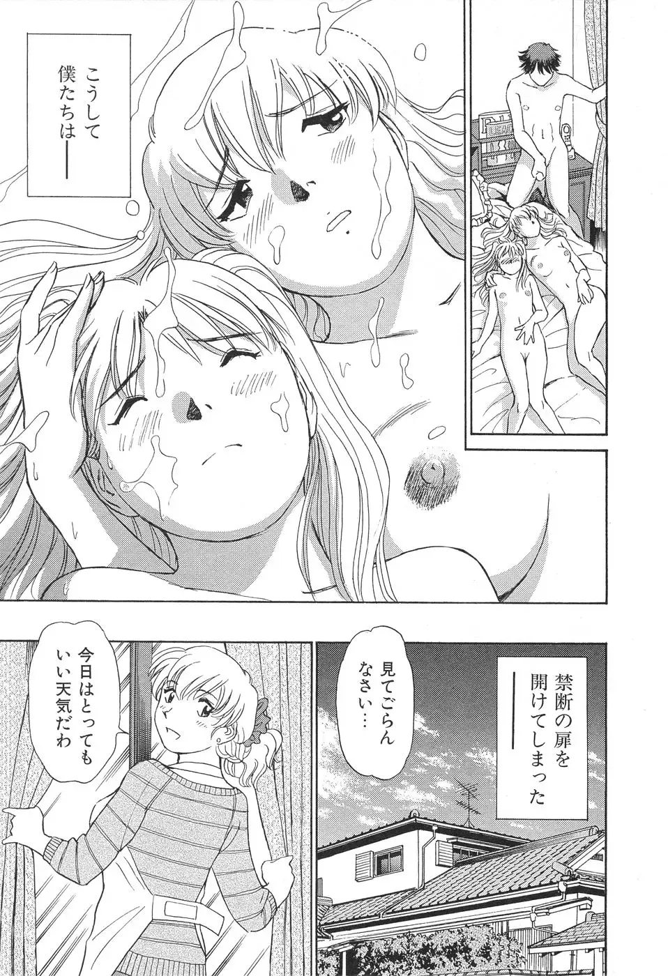 [Futamaro] Ai-Kazoku Fhentai - Page 46