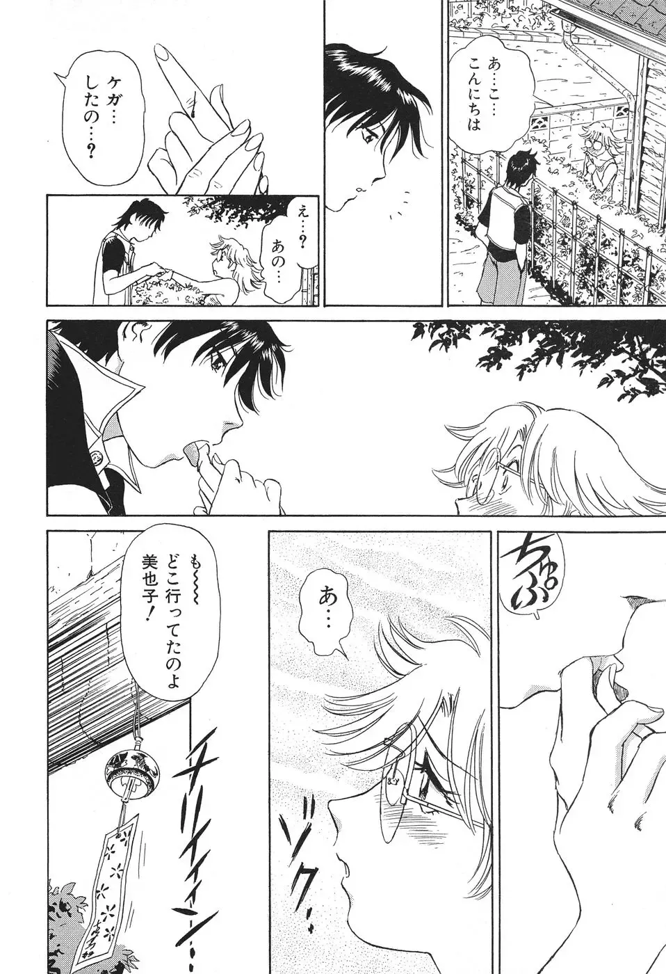 [Futamaro] Ai-Kazoku Fhentai - Page 77