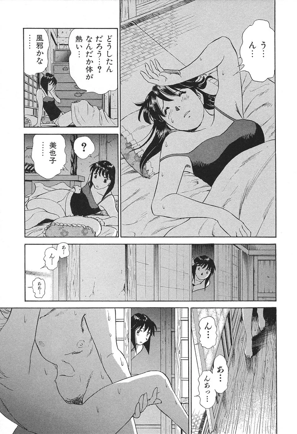[Futamaro] Ai-Kazoku Fhentai - Page 80