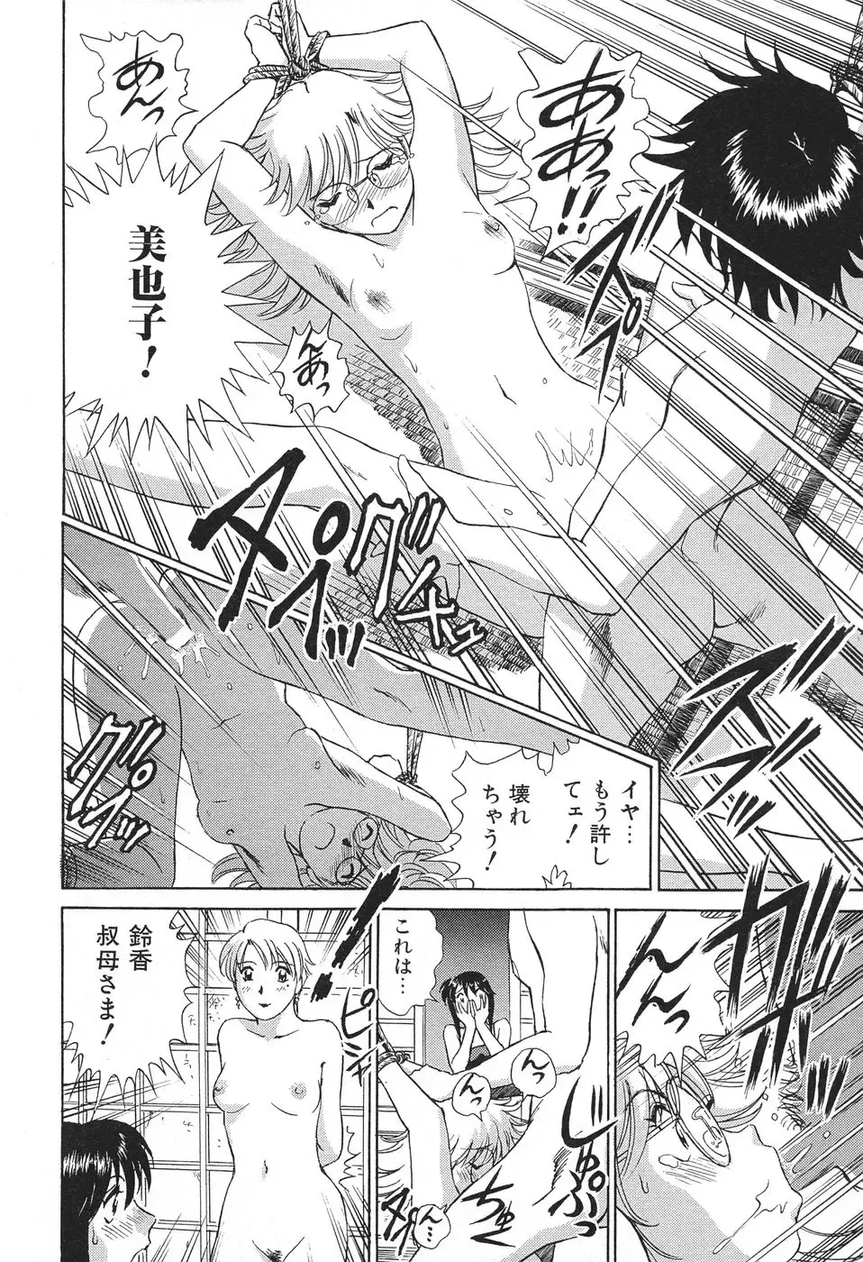 [Futamaro] Ai-Kazoku Fhentai - Page 81