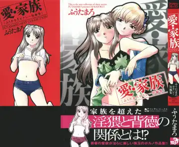 Read [Futamaro] Ai-Kazoku - Fhentai.net