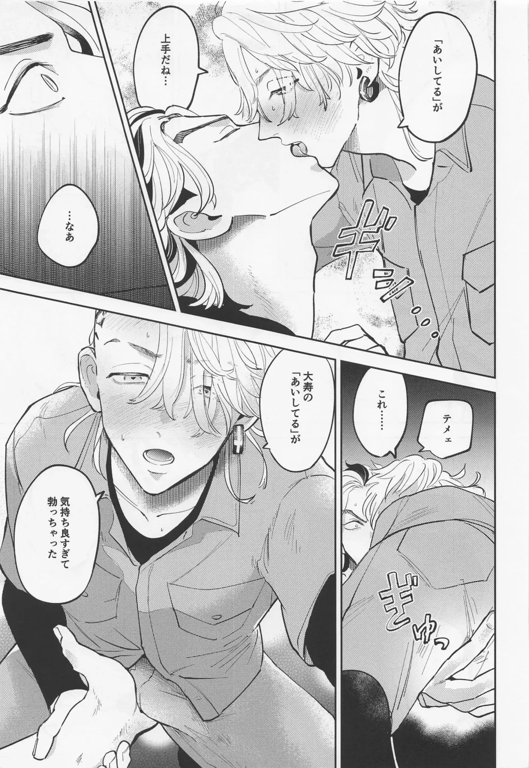 Onedari Jaws Mitsuya-kun Fhentai - Page 18