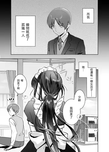 [Kuroshiro Neko] Maid no Kirina wa Bocchama ni Tsukushitai Fhentai - Page 3