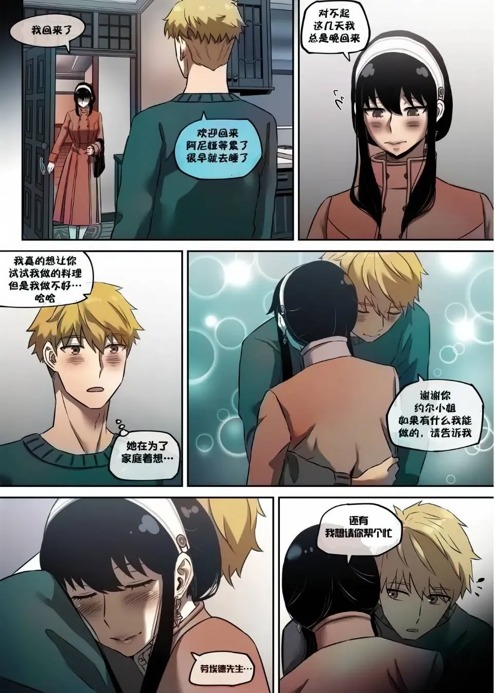 [Akaimelon] Klein Ryou Kyouyou Nikubenki Nyuugyuu Babaa Yor Forger 2 Fhentai - Page 12
