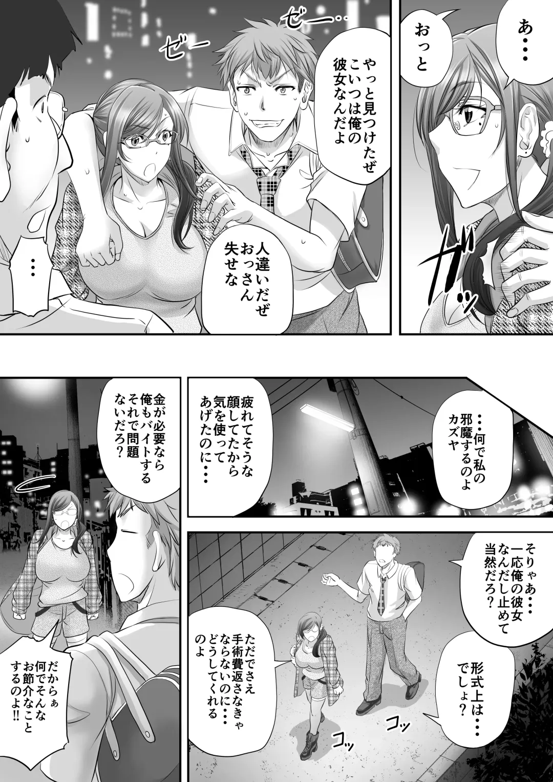 [Kikuichi Monji] パパ活シーメールが彼女になるまで Fhentai - Page 22