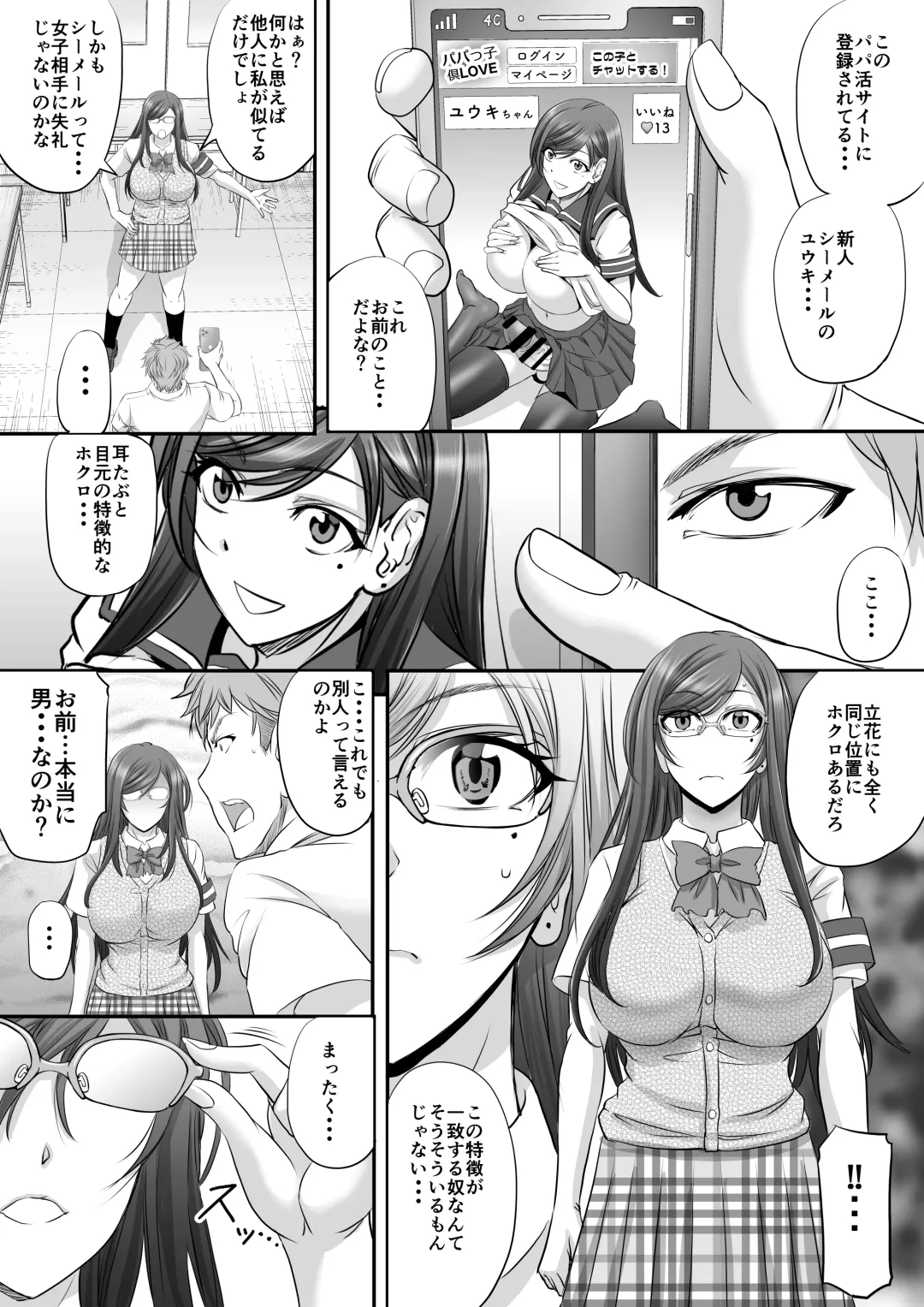 [Kikuichi Monji] パパ活シーメールが彼女になるまで Fhentai - Page 4