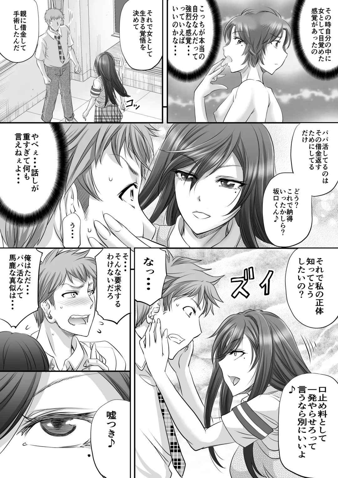 [Kikuichi Monji] パパ活シーメールが彼女になるまで Fhentai - Page 6
