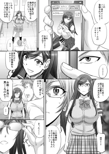 [Kikuichi Monji] パパ活シーメールが彼女になるまで Fhentai.net - Page 4