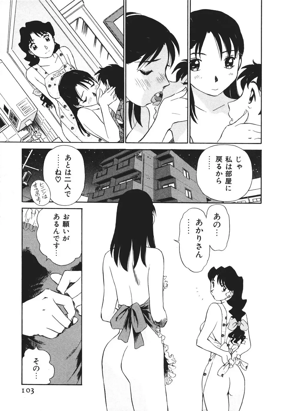[Futamaro] Boku No Adult Venus Fhentai - Page 104