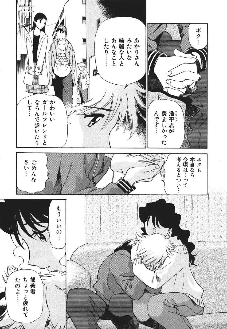 [Futamaro] Boku No Adult Venus Fhentai - Page 128