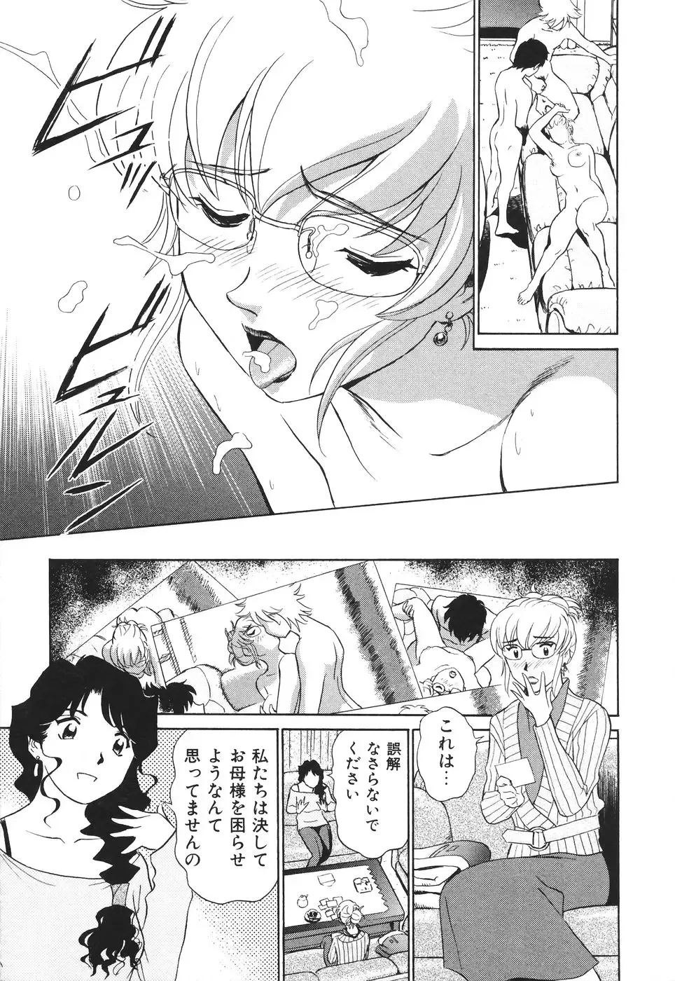 [Futamaro] Boku No Adult Venus Fhentai - Page 150