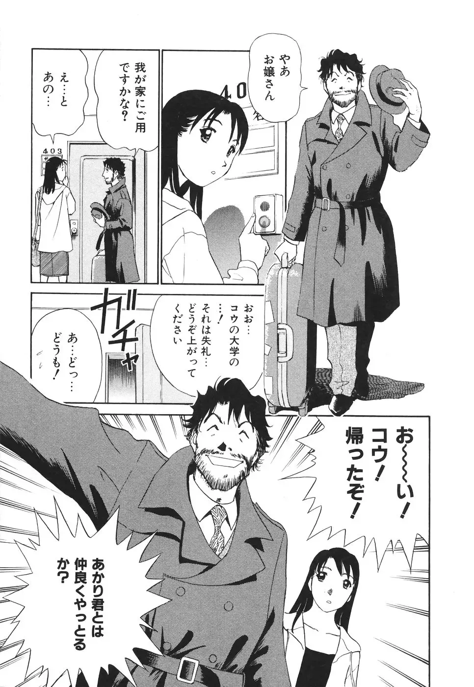 [Futamaro] Boku No Adult Venus Fhentai - Page 172