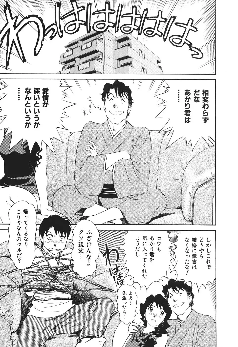 [Futamaro] Boku No Adult Venus Fhentai - Page 174