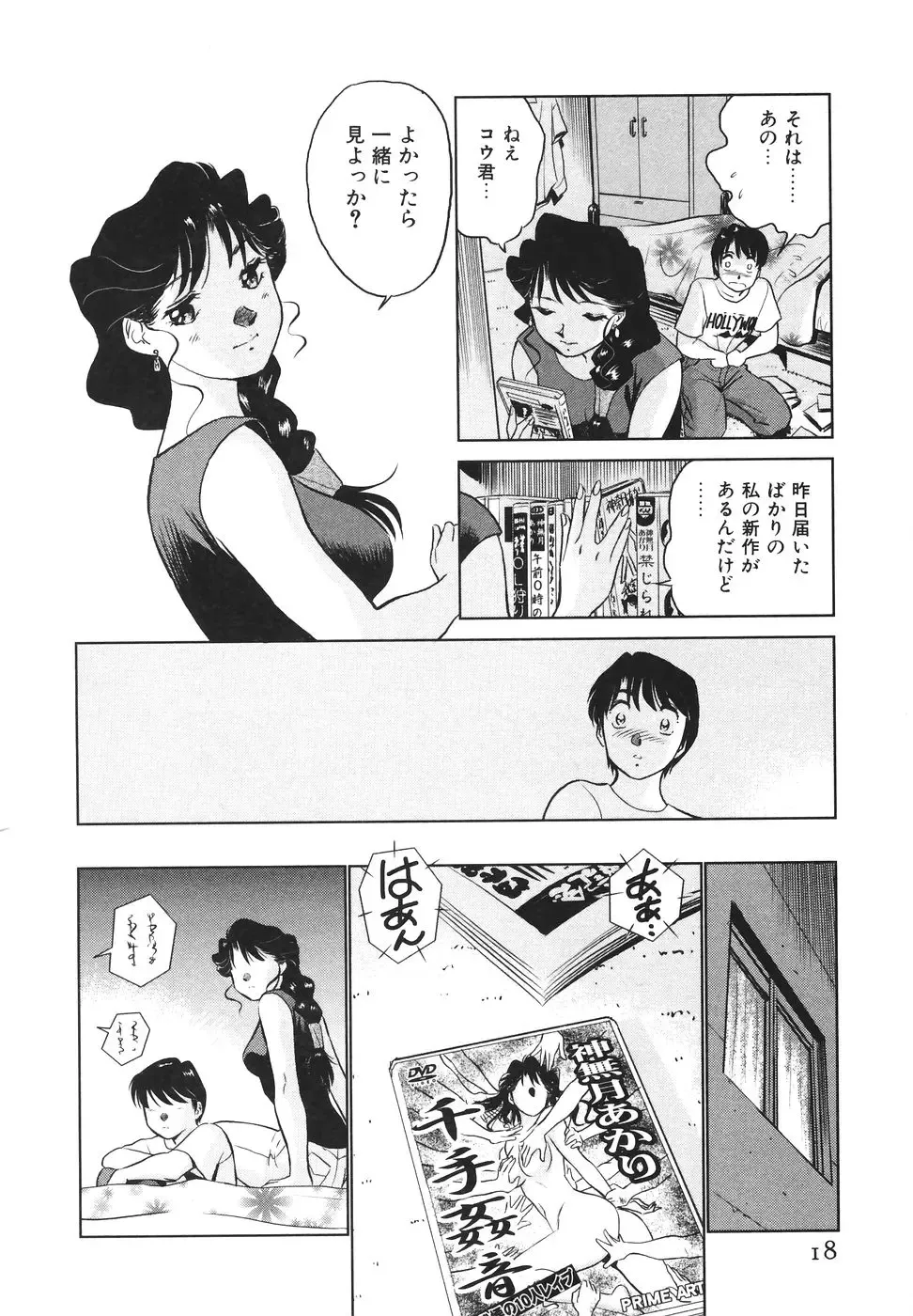 [Futamaro] Boku No Adult Venus Fhentai - Page 19