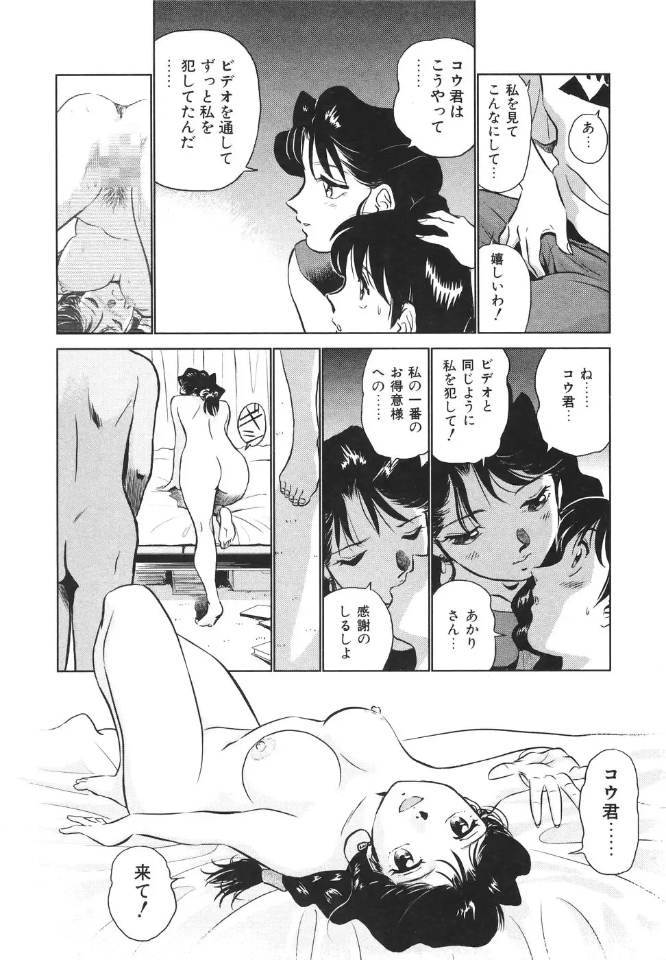 [Futamaro] Boku No Adult Venus Fhentai - Page 21