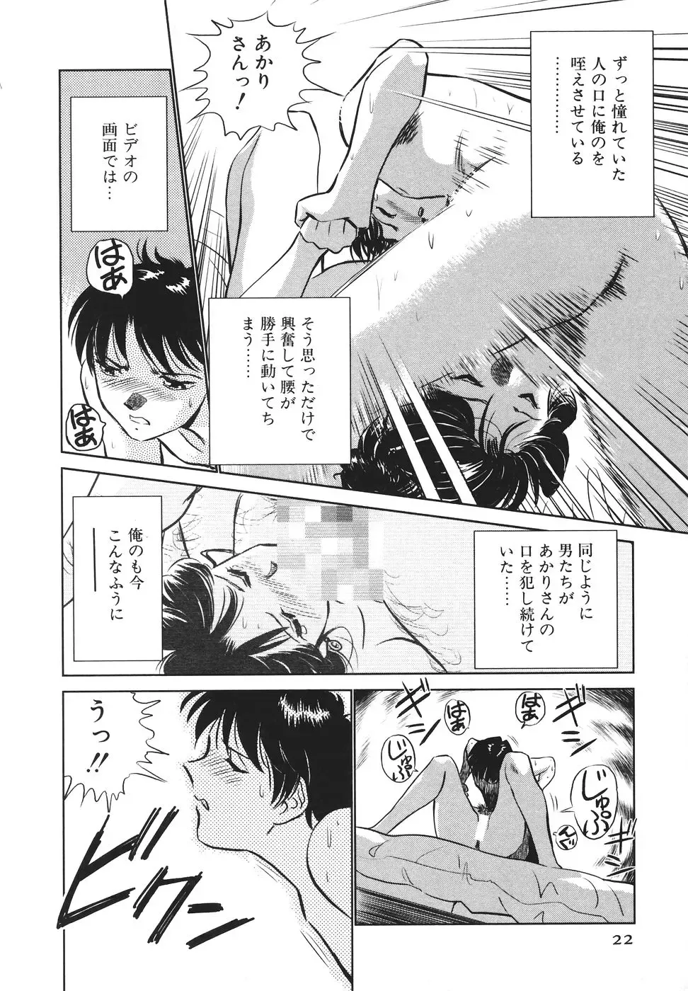 [Futamaro] Boku No Adult Venus Fhentai - Page 23