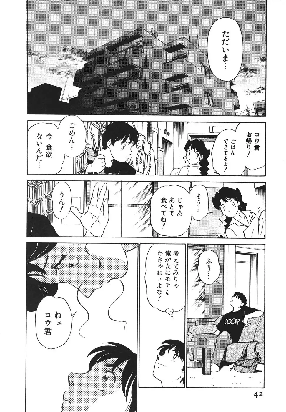 [Futamaro] Boku No Adult Venus Fhentai - Page 43