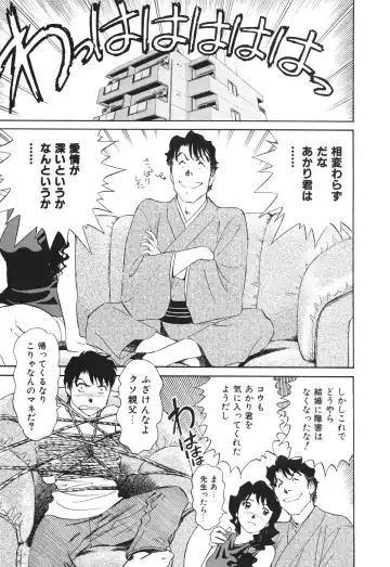 [Futamaro] Boku No Adult Venus Fhentai - Page 174