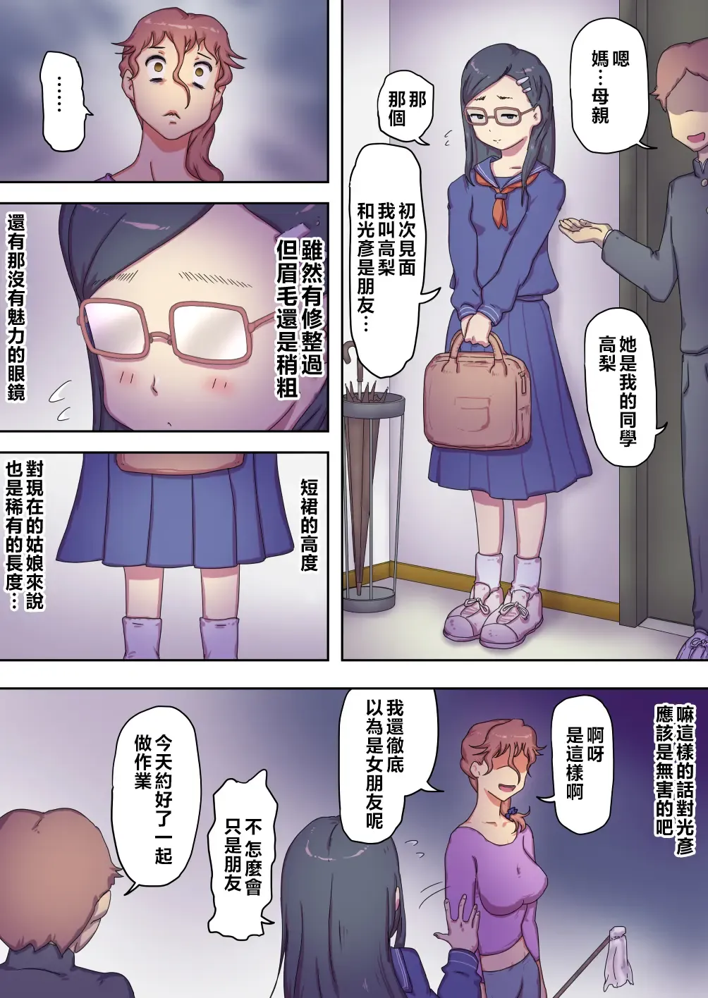 Boku no Mama wa Erokute Yanderu Yandere Mama | 我的媽媽既色情又病嬌 Fhentai - Page 21